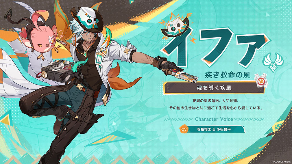 原神（げんしん）　新プレイアブルキャラ『イファ』紹介イメージ