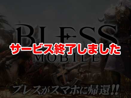 BLESS Mobile(ブレス モバイル) サムネイル