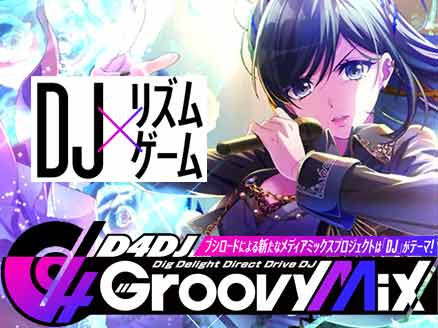 D4DJ Grooby Mix D4U Edition(グルミク) サムネイル