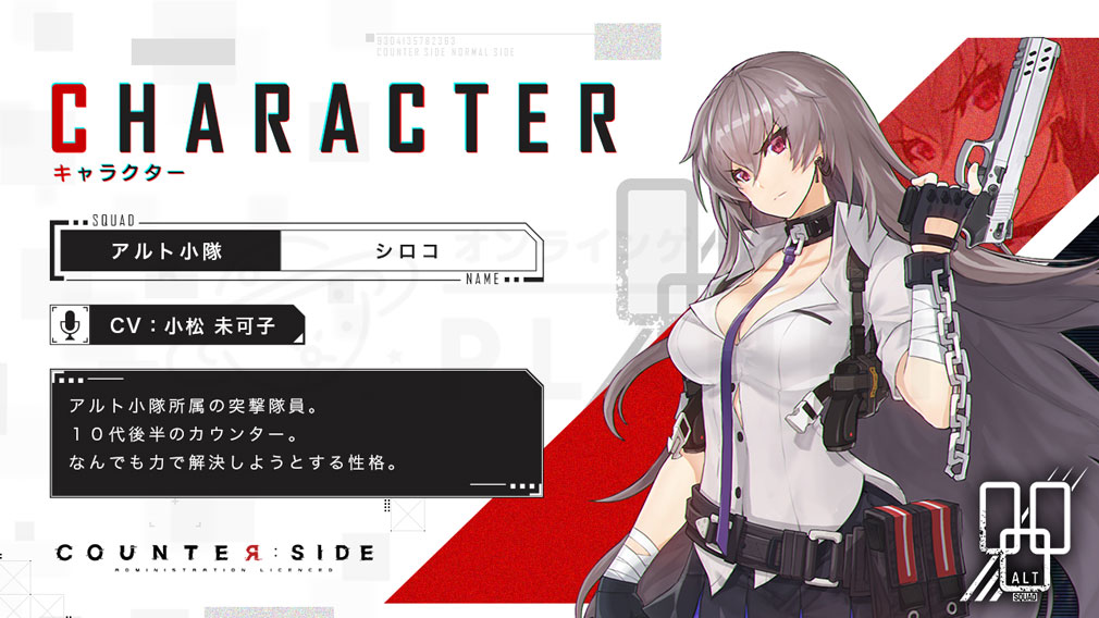 COUNTER SIDE(カウンターサイド)　キャラクター『シロコ』紹介イメージ