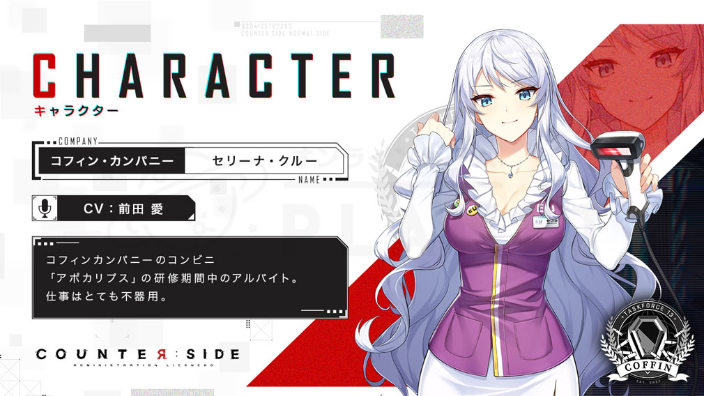 COUNTER SIDE(カウンターサイド)　キャラクター『セリーナ・クルー』紹介イメージ