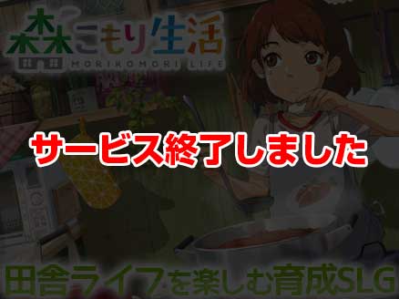 森びより(森こもり生活) サムネイル