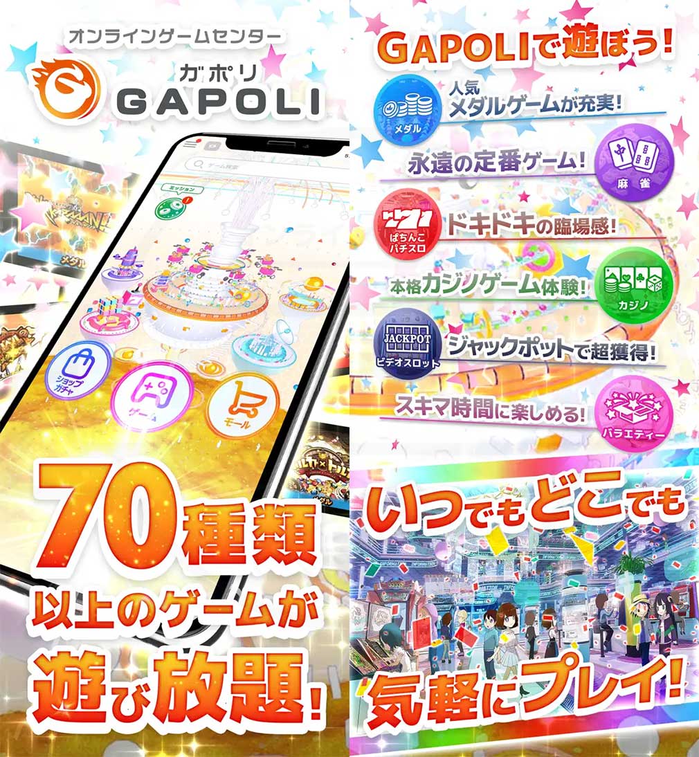 GAPOLI（ガポリ）\u3000概要紹介イメージ