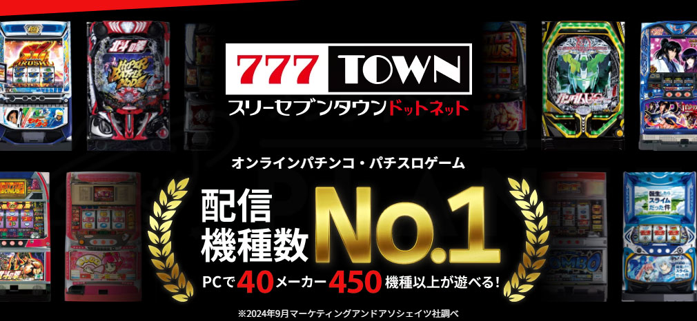 777タウン.net　メインイメージ