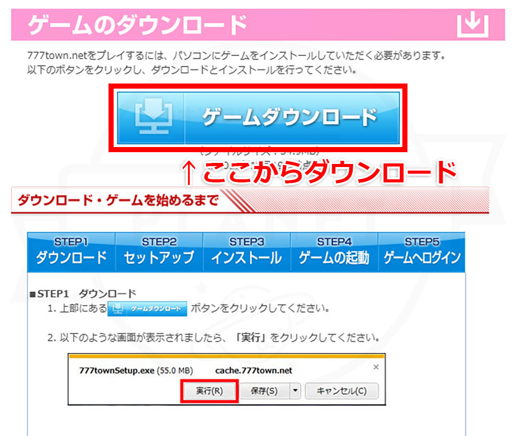 777タウン.net　ゲームをダウンロードするページのスクリーンショット