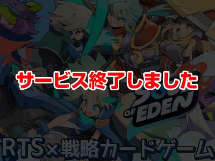 Soul of Eden サムネイル