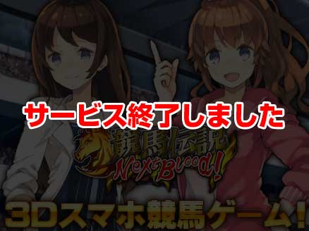 競馬伝説 NextBlood! サムネイル