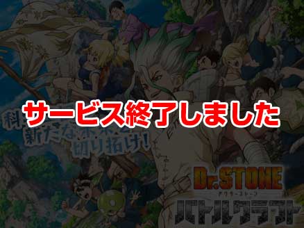 Dr.STONE バトルクラフト サムネイル