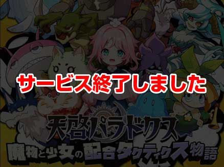 天啓パラドクス サムネイル