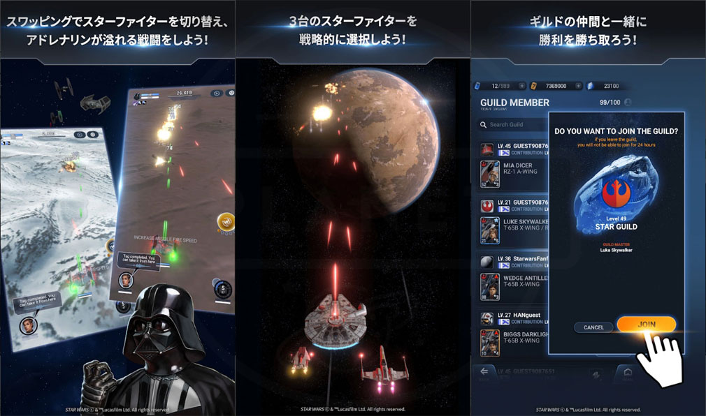 スターウォーズ：スターファイター・ミッション(Star Wars: Starfighter Missions)　3つの異なるゲームモード、ギルド紹介イメージ