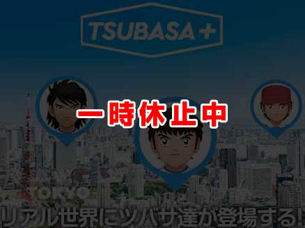 TSUBASA＋(ツバプラ) サムネイル