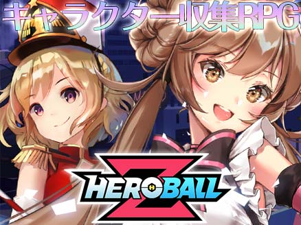 HERO BALL Z(ヒーローボールZ) サムネイル
