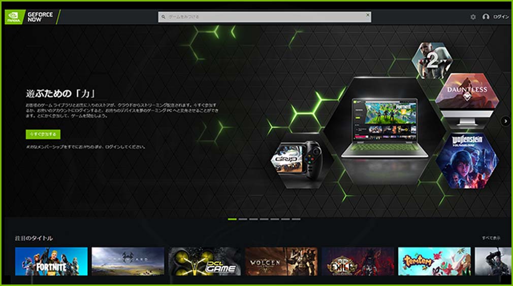 GeForce NOW(ジーフォースナウ) Powered by SoftBank　プレイしたいタイトル検索紹介イメージ