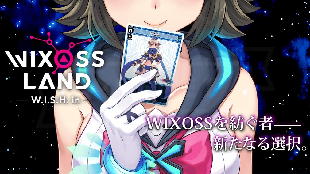 WIXOSSLAND W.I.S.H. in (ウィクロス)　キービジュアル