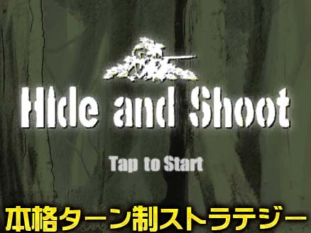 Hide and Shoot サムネイル