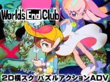 World's End Club -ワールズエンドクラブ-