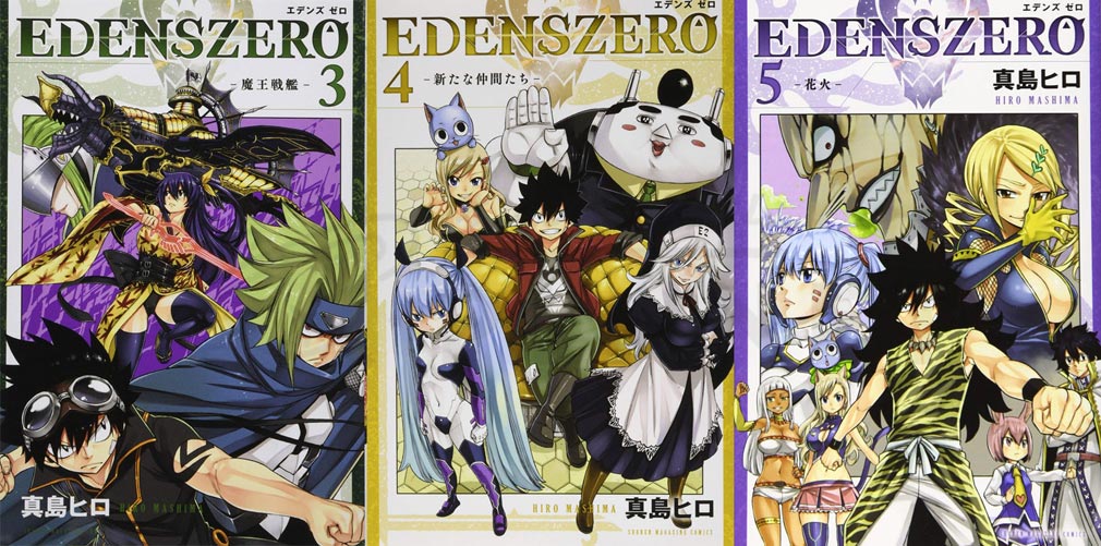 EDENS ZERO(エデンズゼロ)　3巻～5巻表紙イメージ