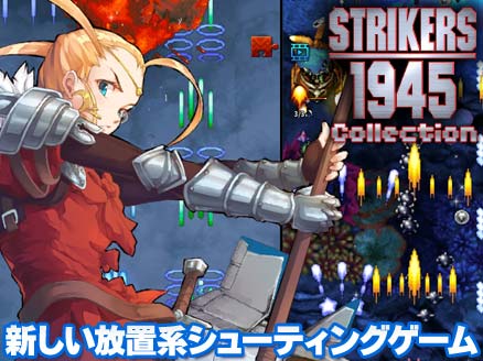 STRIKERS 1945 Collection サムネイル
