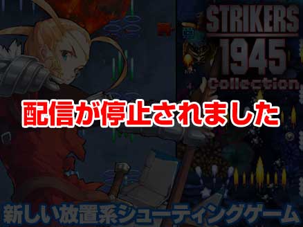 STRIKERS 1945 Collection サムネイル
