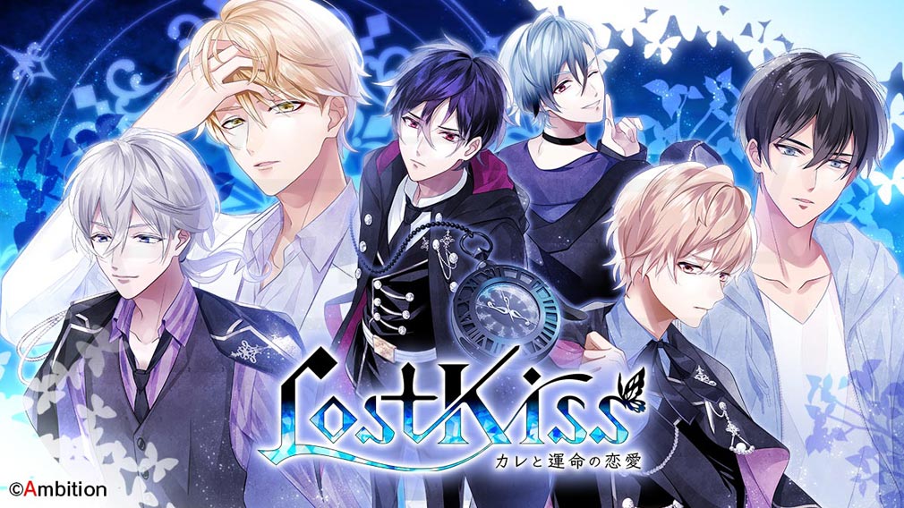 Lost Kiss カレと運命の恋愛　キービジュアル