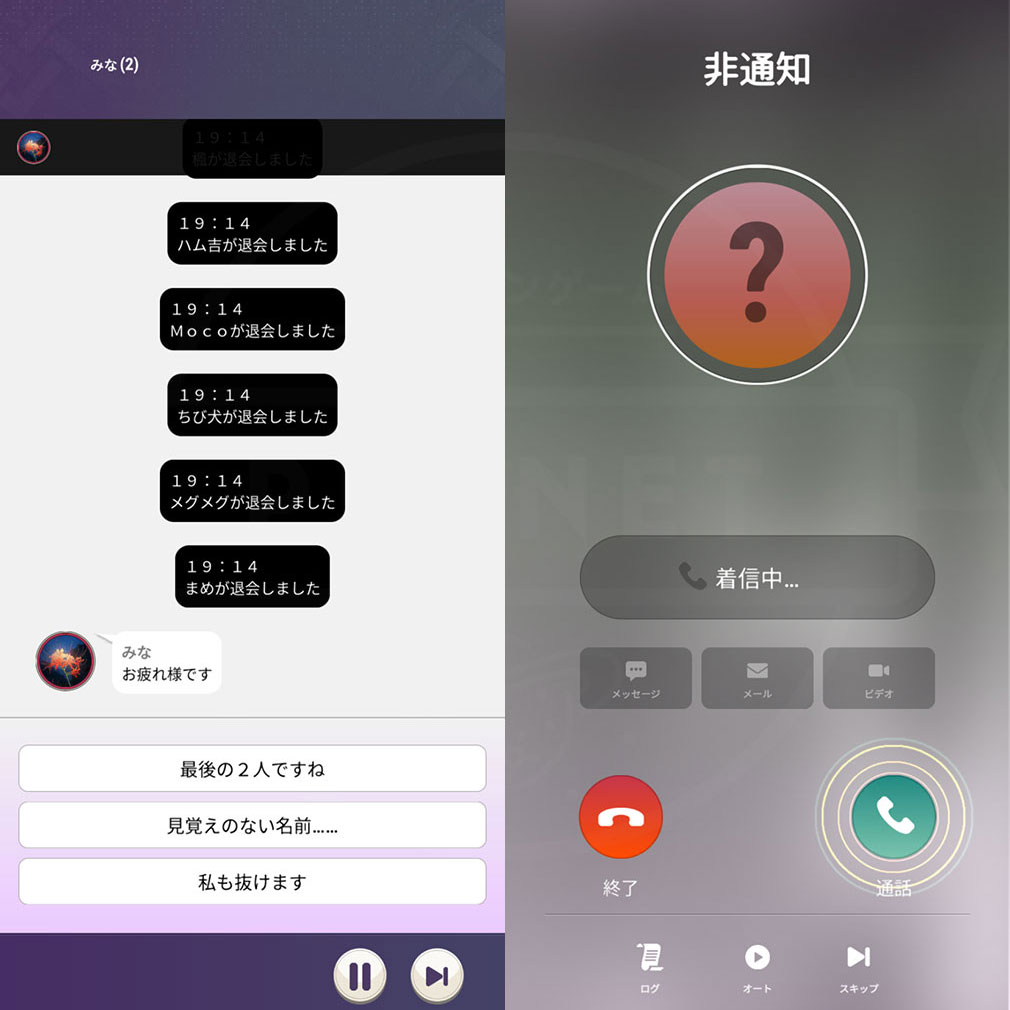 東京ディバンカー（東ディバ）　チャットに書き込む内容選択、かかってきた電話に出るスクリーンショット