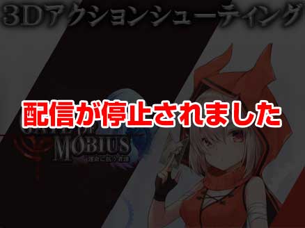Gate Of Mobius -運命に抗う者達- (モビウスの門) サムネイル