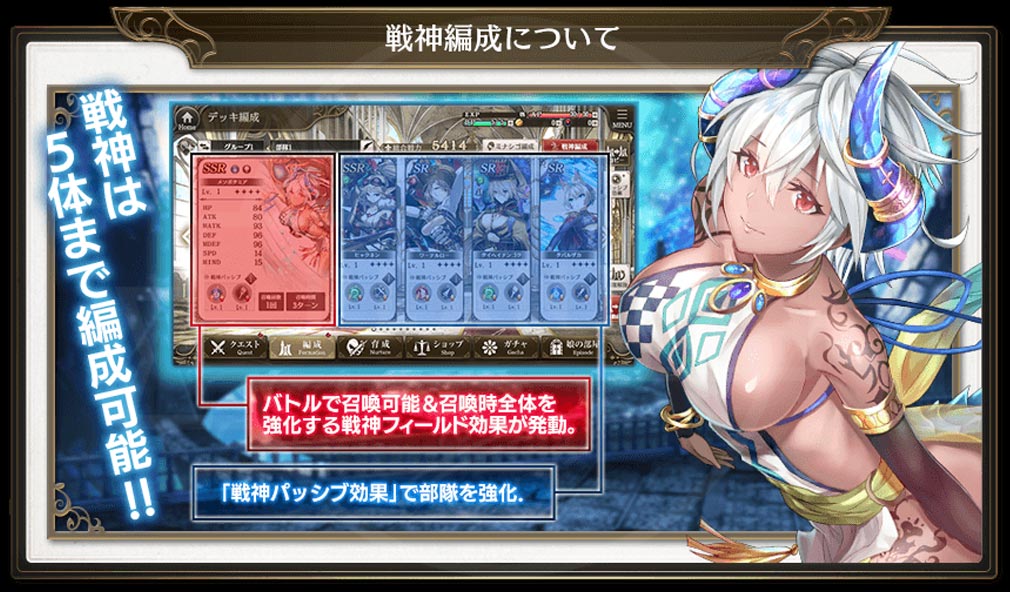 ミナシゴノシゴト　『戦神編成』紹介イメージ