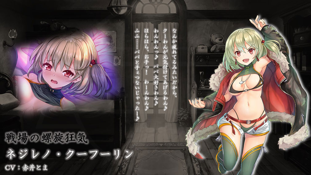 ミナシゴノシゴト　キャラクター『ネジレノ・クーフーリン』紹介イメージ