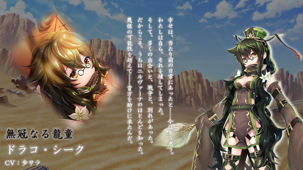 ミナシゴノシゴト　キャラクター『ドラコ・シーク』紹介イメージ