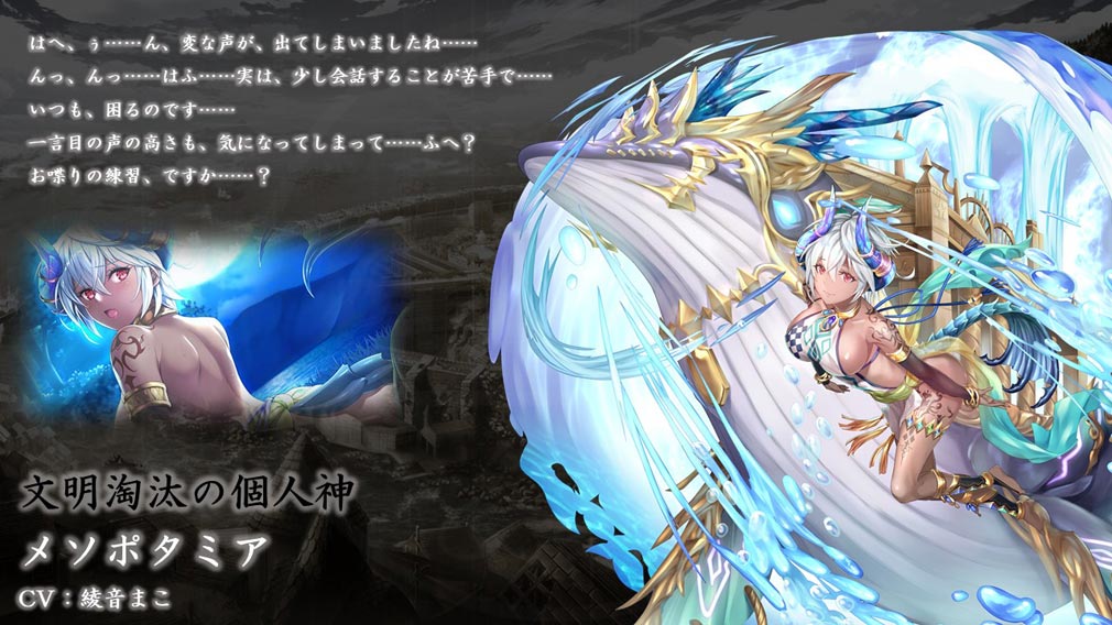 ミナシゴノシゴト　キャラクター『メソポタミア』紹介イメージ