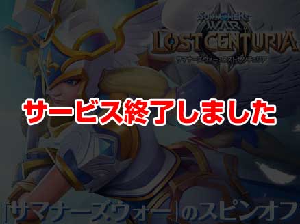 サマナーズウォー：ロストセンチュリア サムネイル