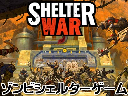 Shelter War 世界の終末、最後の街 サムネイル