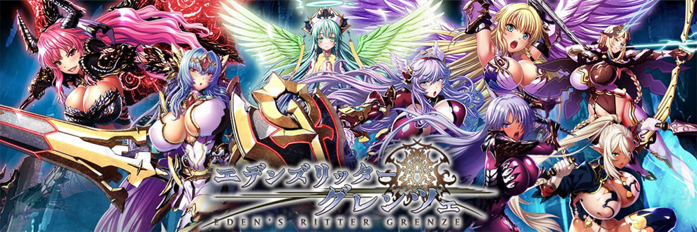 エデンズリッターグレンツェ　フッターイメージ