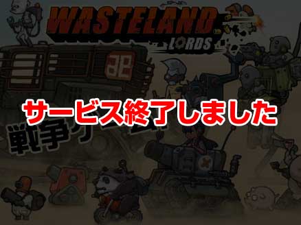 Wasteland Lords -荒野領主- サムネイル
