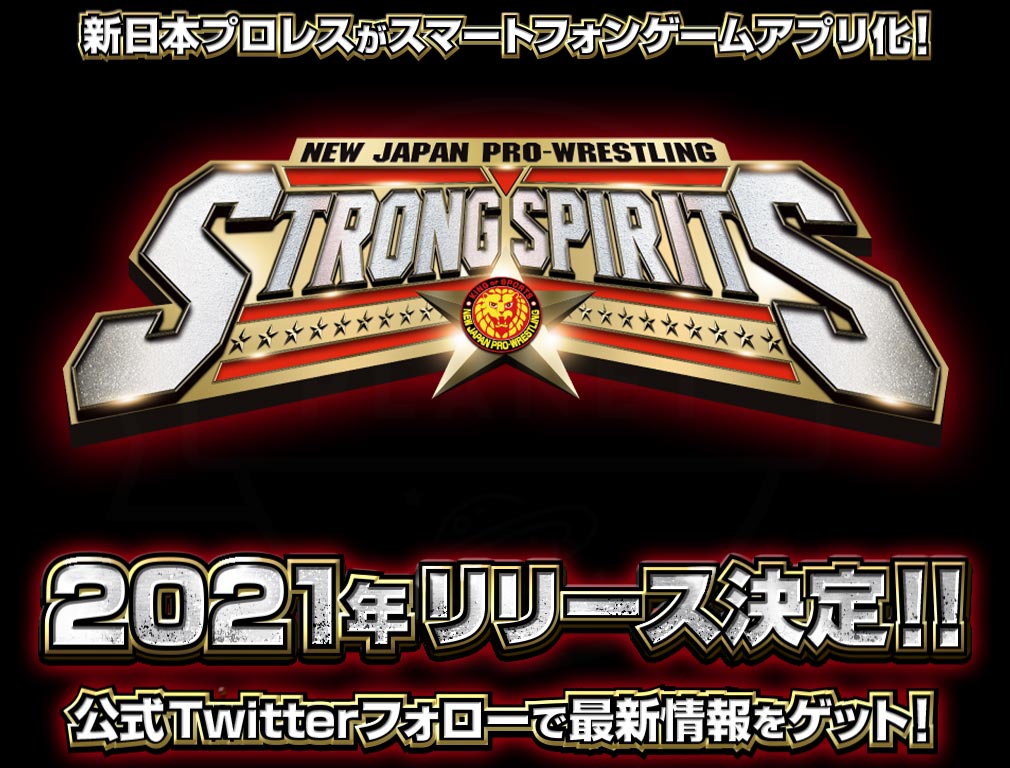 新日本プロレスstrong Spirits 新日ファンに送る究極のプロレスラー育成slg オンラインゲームplanet