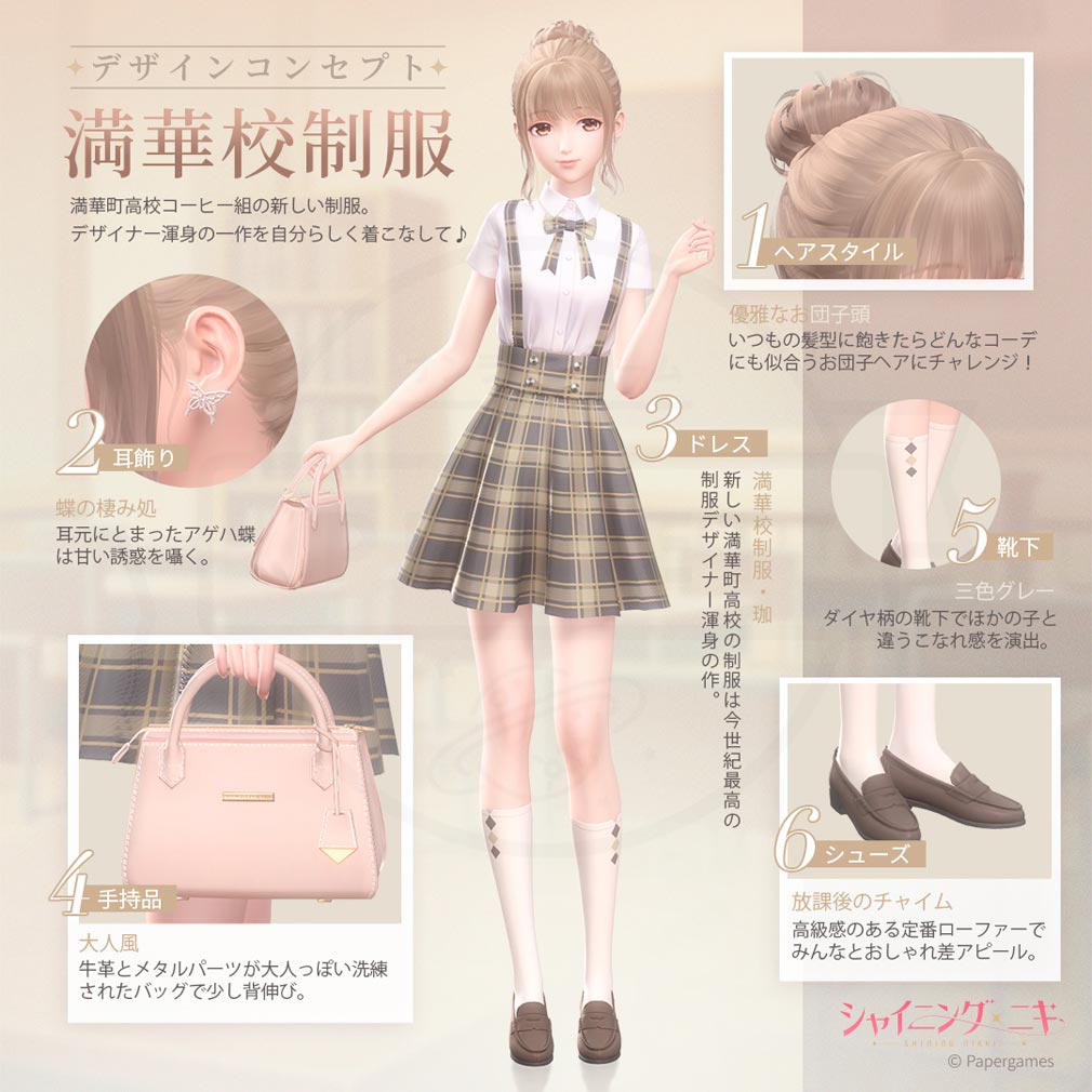 シャイニングニキ(シャイニキ)　セットコーデ『満華校制服』紹介イメージ