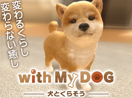 with My DOG -犬とくらそう- (犬くら) サムネイル