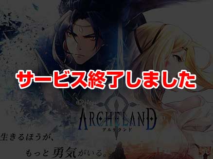 アルケランド サムネイル