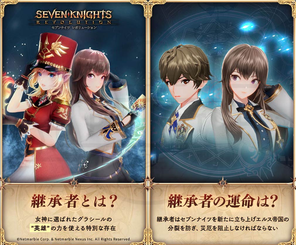 セブンナイツ レボリューション(Seven Knights Revolution)セナレボ　『継承者』について紹介イメージ