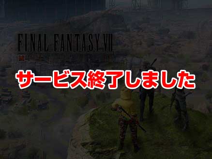 FINAL FANTASY VII THE FIRST SOLDIER(FF7FS) サムネイル