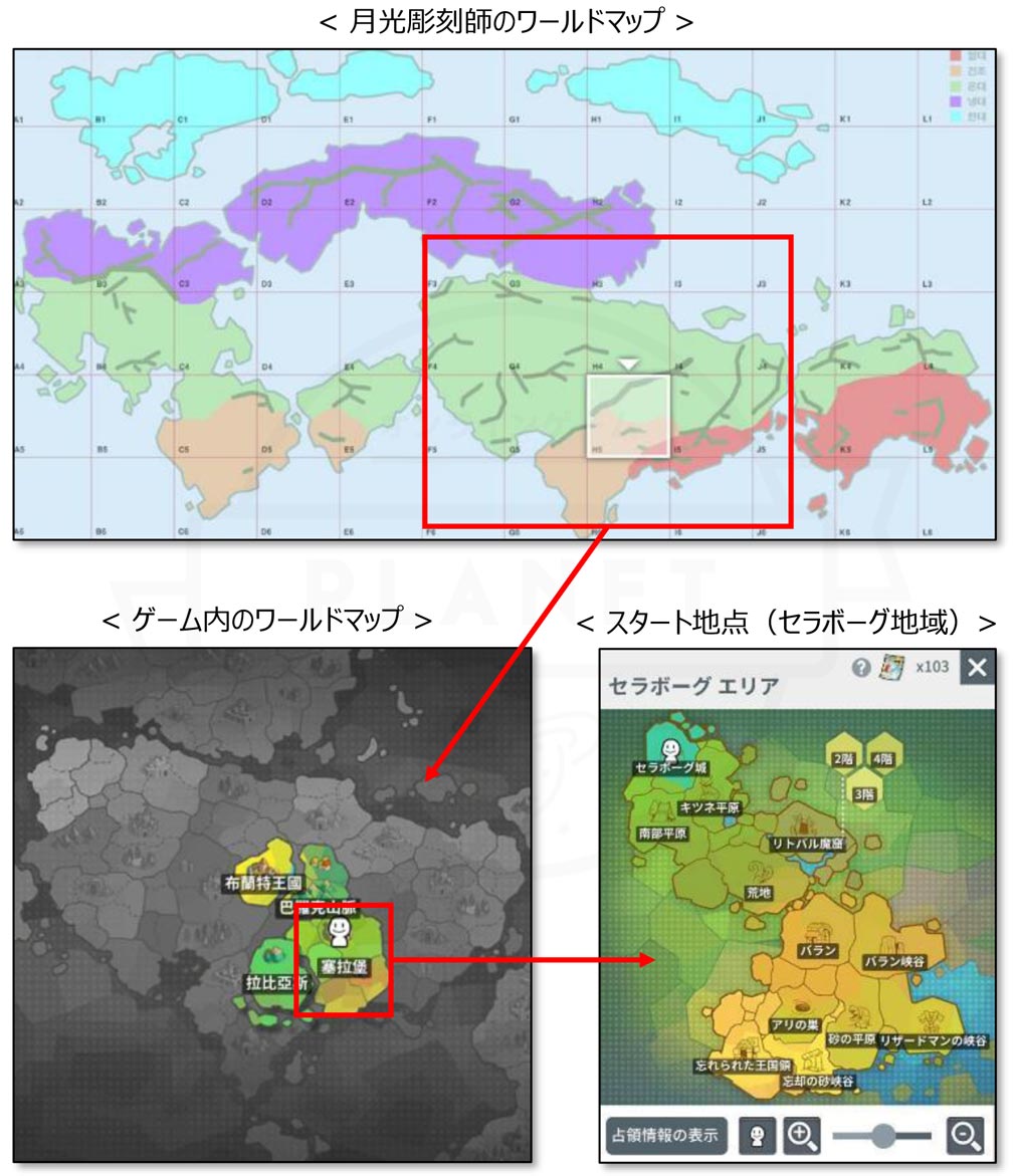 月光彫刻師　ワールドマップ、ゲーム内のワールドマップ、スタート地点(セラボーグ地域)紹介イメージ
