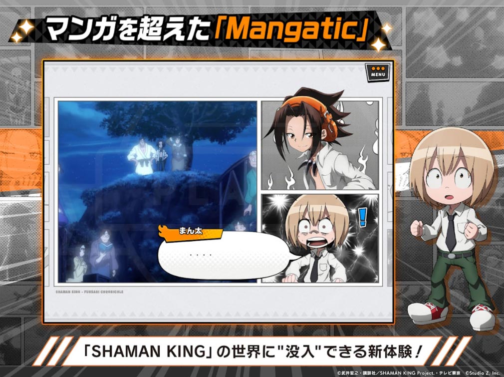SHAMAN KING ふんばりクロニクル　『Mangatic』紹介イメージ