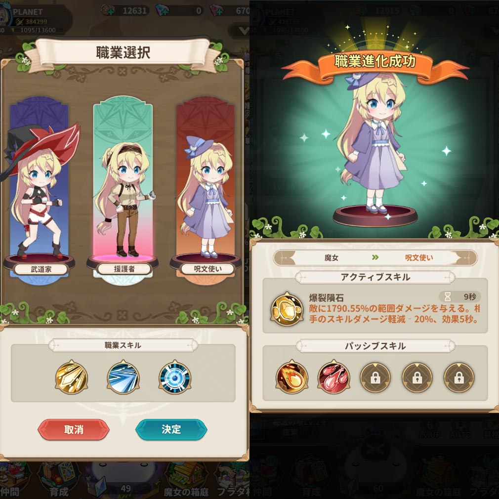 スライム倒して300年、知らないうちにレベルMAXになってました ウィッチクラフト（スラクラ）　主人公『アズサ』転職スクリーンショット