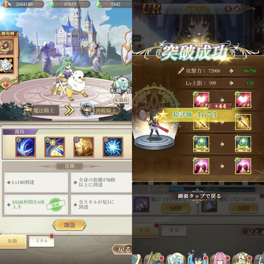 精霊幻想記アナザーテイル（アナテイ）　メインキャラの転職、仲間キャラの突破スクリーンショット