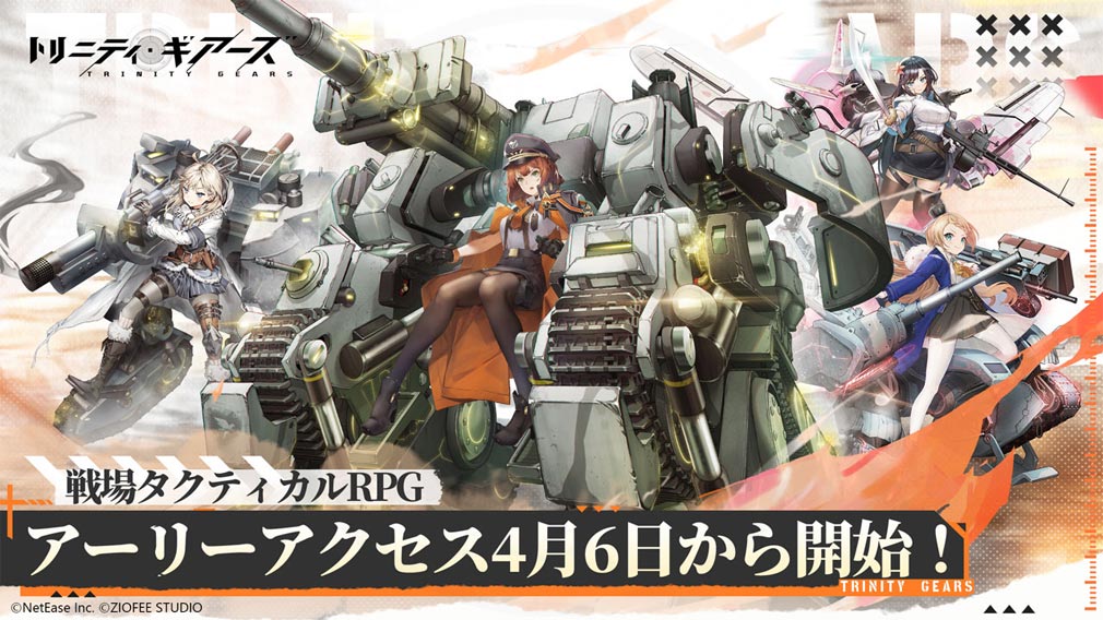 【トリギア】トリニティ・ギアーズPC版をダウンロード！プレイ方法をまとめ！