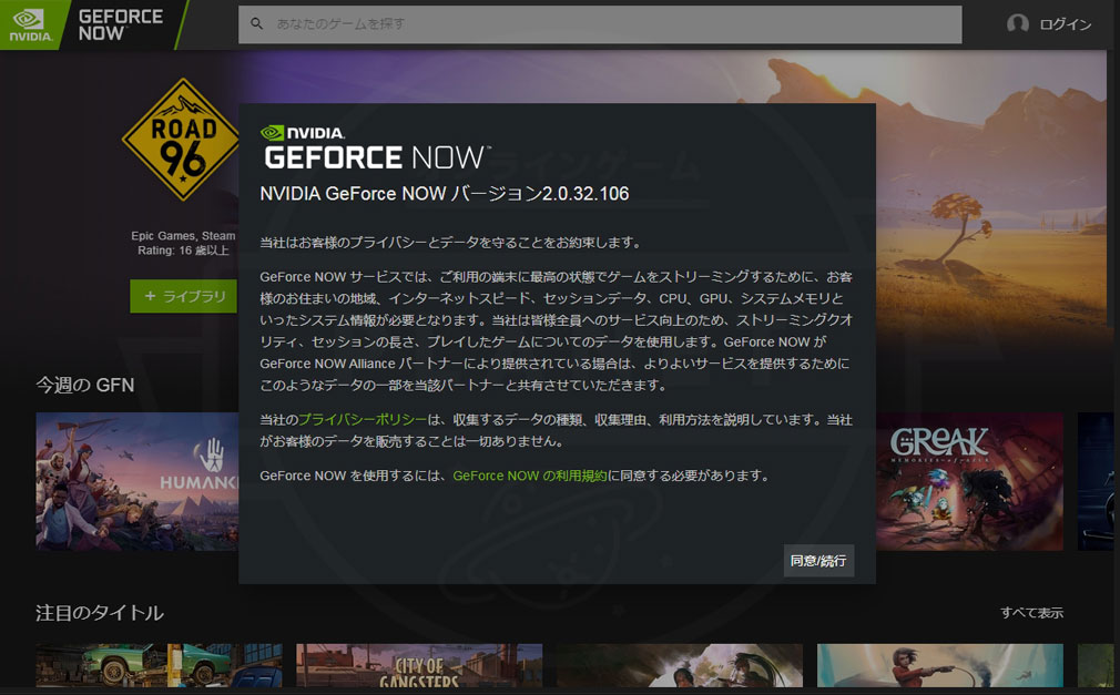 GeForce NOW Powered by SoftBank　「GeForce NOW」アプリ利用規約スクリーンショット