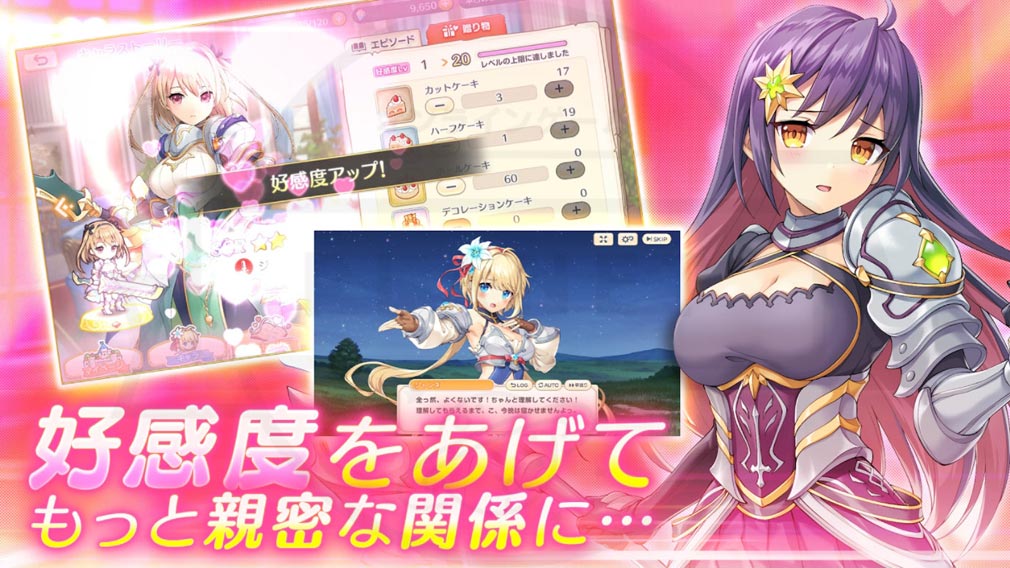 れじぇくろ！ レジェンドクローバー　美少女育成『好感度』システム紹介イメージ