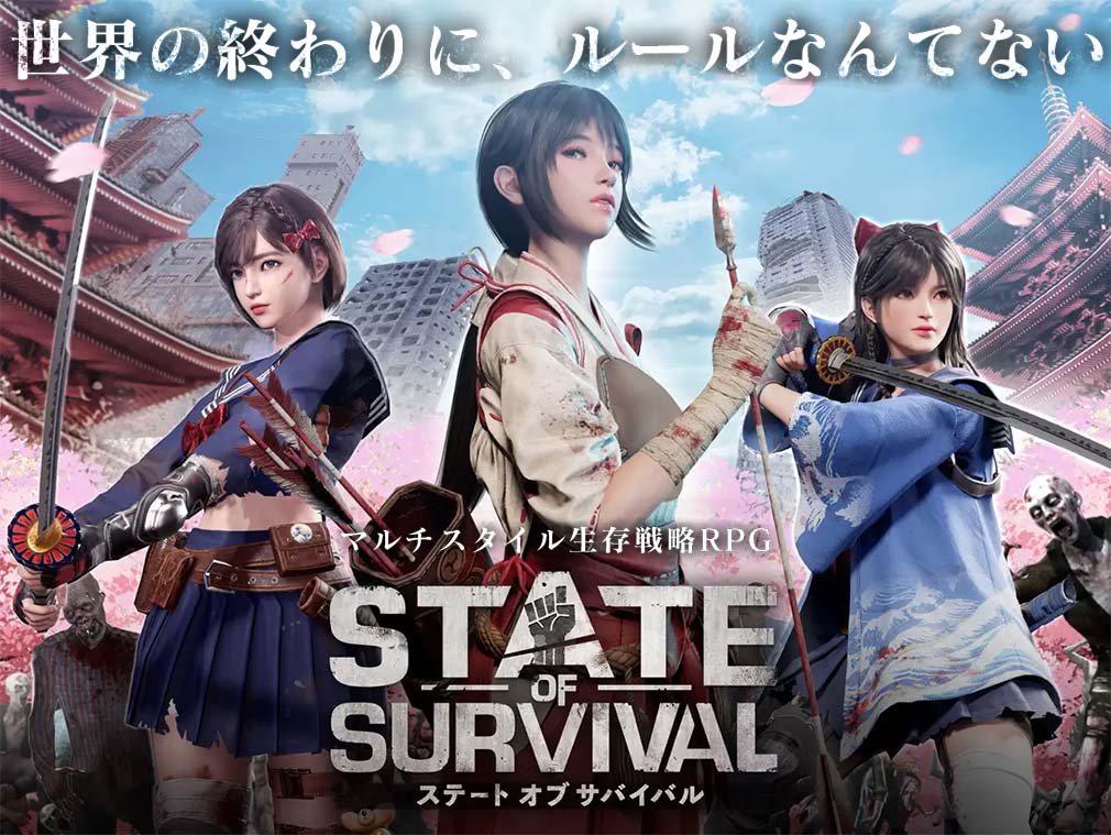 ステート・オブ・サバイバル（State of Survival）ステサバ　日本キャラクターキービジュアル