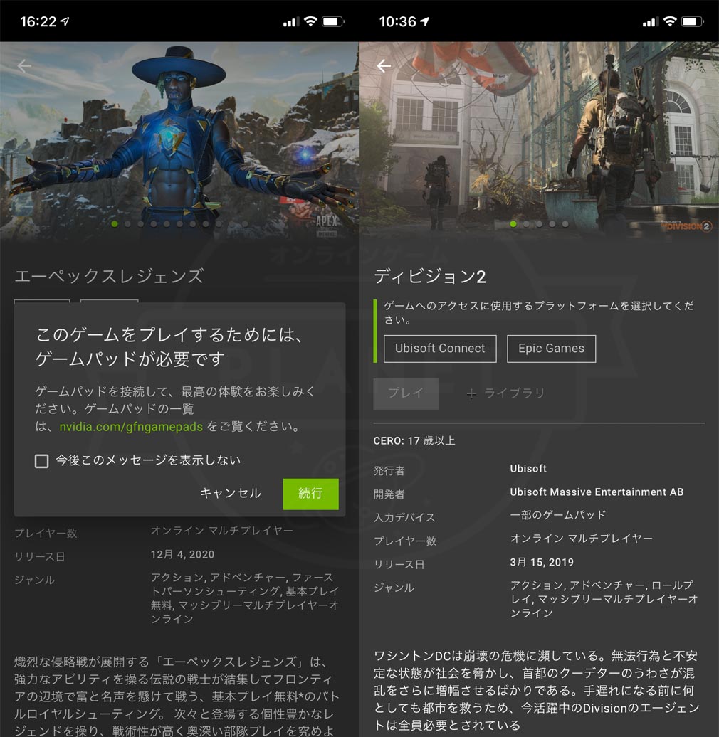 GeForce NOW Powered by SoftBank　iPhone/iPad版ゲームパッド必要が必要と明記されている『ゲーム紹介』スクリーンショット