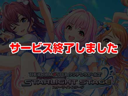 アイドルマスター シンデレラガールズ スターライトステージ サムネイル